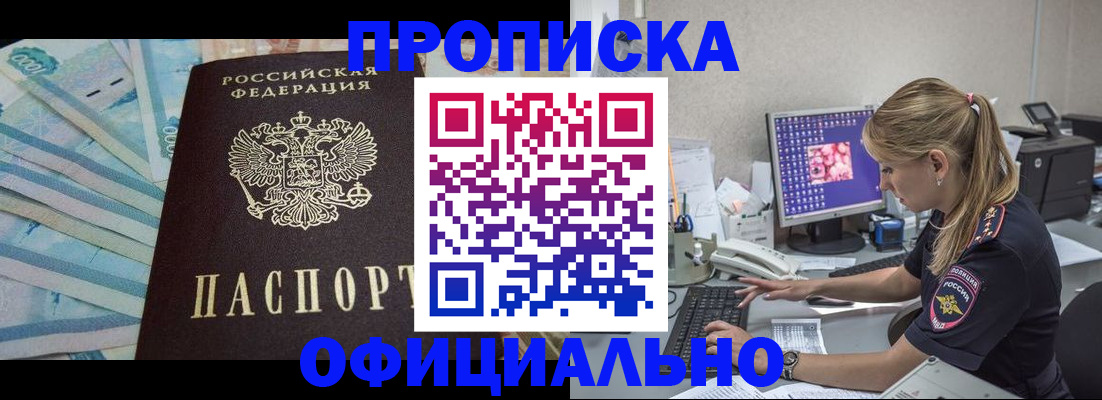 прописка ребенка в Нелидово