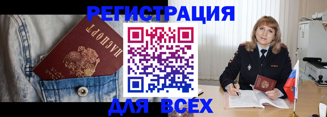 купить прописку в Нелидово