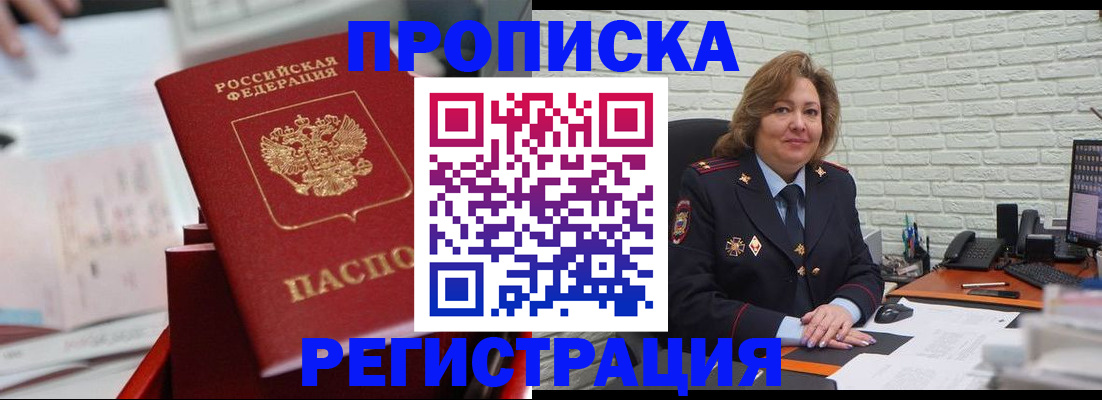 прописка для военкомата в Нелидово