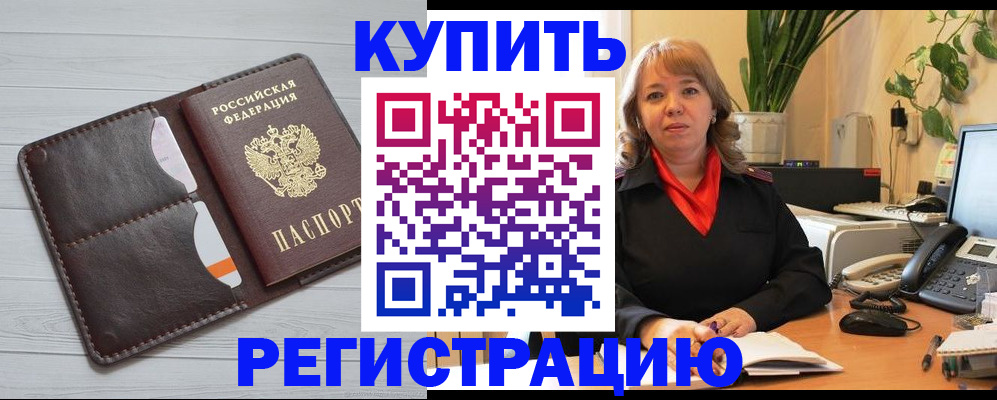 прописка законно в Нелидово