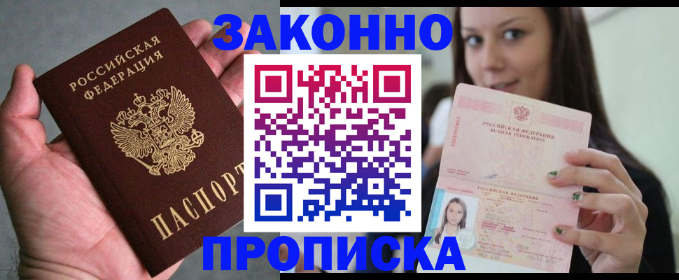 временная регистрация законно в Нелидово